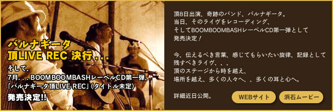 バルナギータ 頂LIVE REC 決行。。