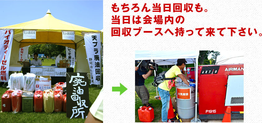 もちろん当日回収も。当日は会場内の回収ブースへ持って来て下さい。