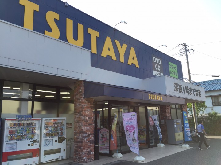 TSUTAYA柳町店