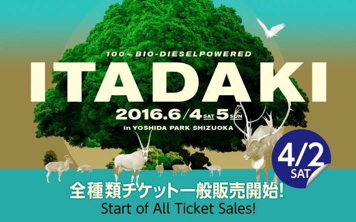 全種類チケット一般販売開始