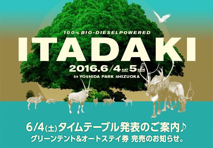 タイムテーブル発表