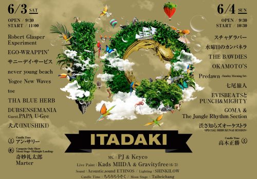 頂 -ITADAKI- 2017 日割りの発表