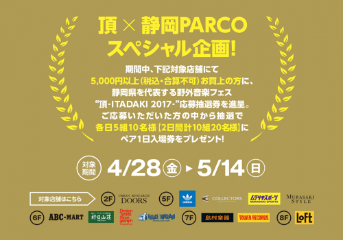 頂×静岡PARCO スペシャル企画スタート！