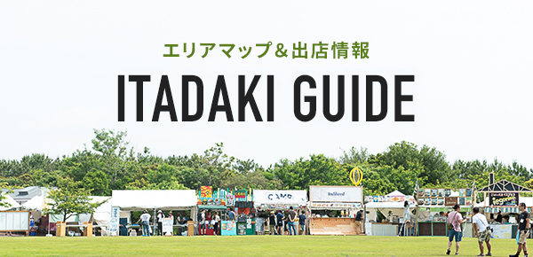 ITADAKI GUIDE