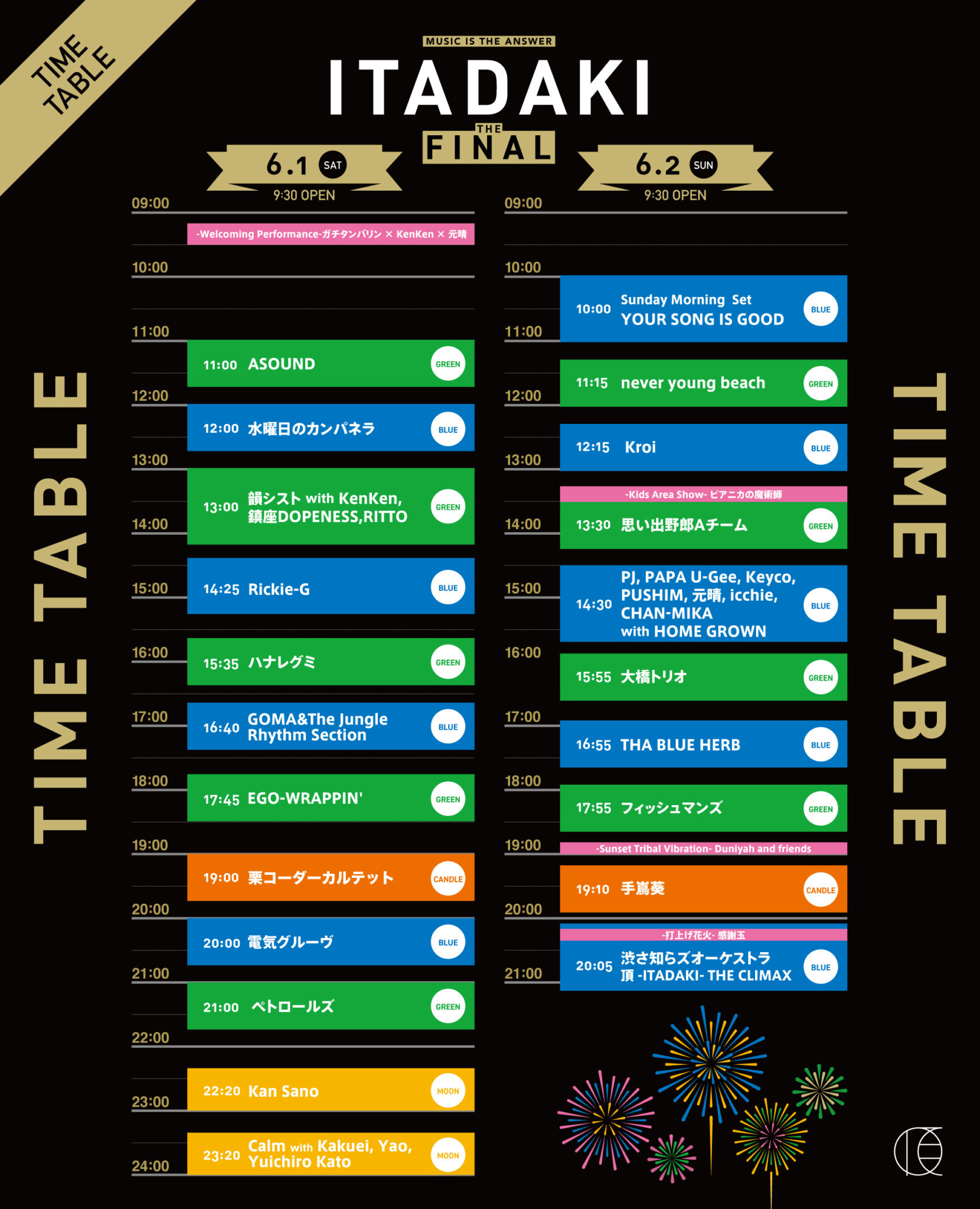 2024タイムテーブル