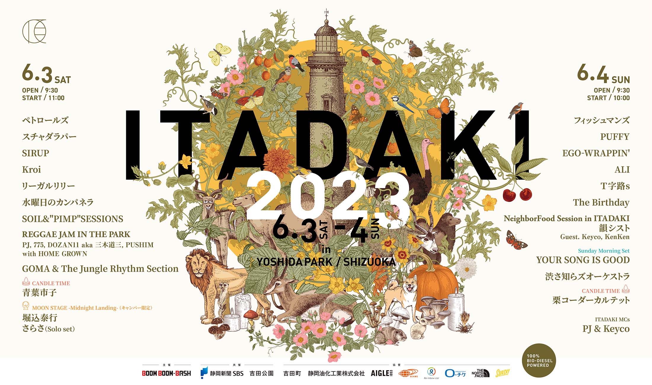 頂 -ITADAKI- 2023